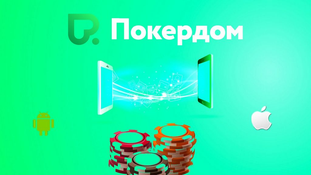 Первоначальный взнос на Pokerdom